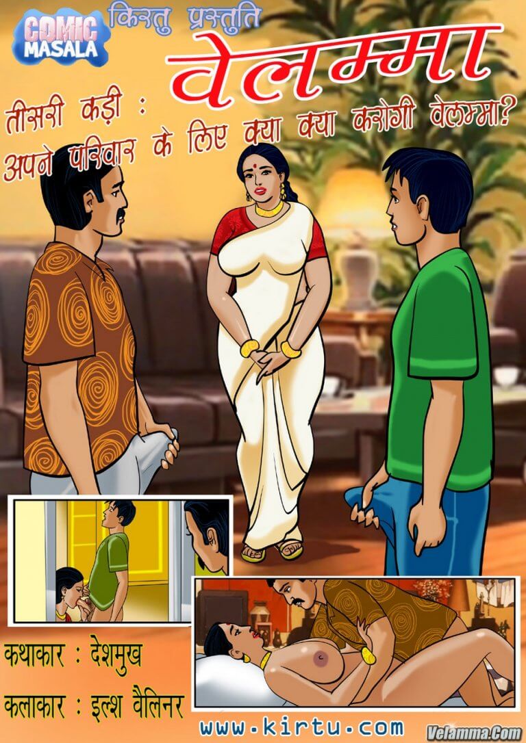 Velamma - Episode 3 - वेलम्मा कड़ी ३ - Hindi - Panel 000