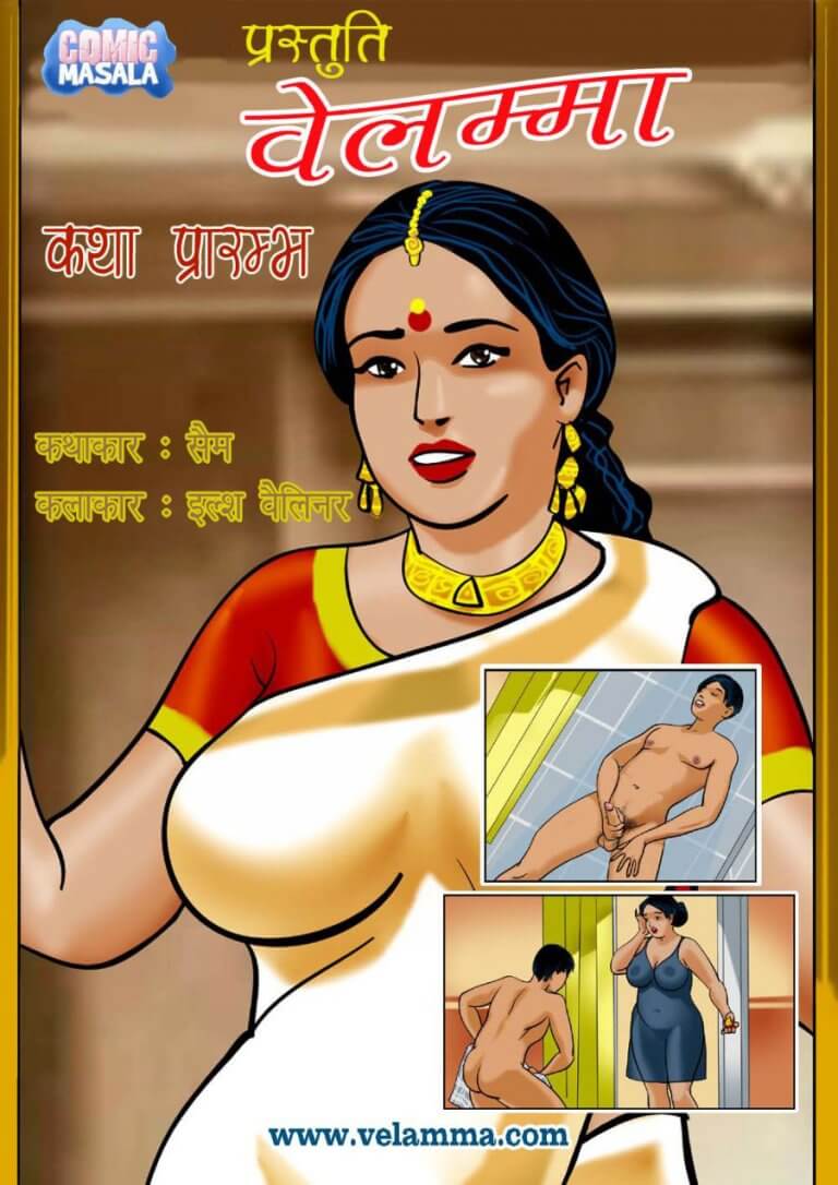Velamma - Episode 1 - शुरुआत - Hindi - Panel 000