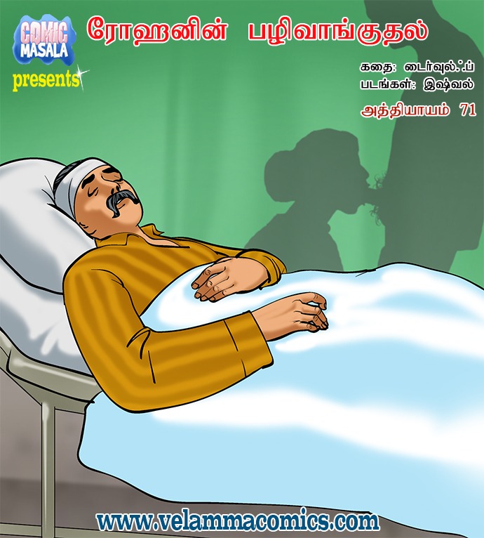 Velamma-Episode-71-Tamil-Page-000