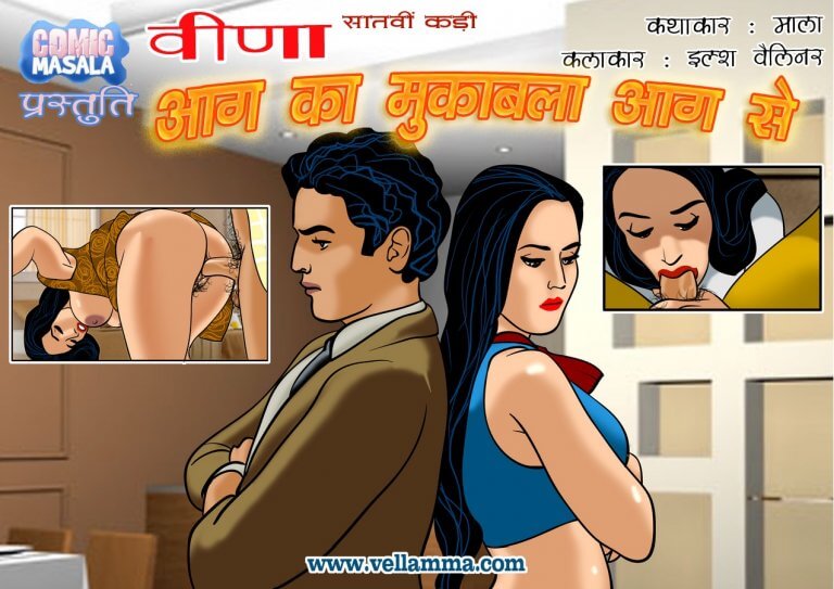 Veena - Episode 7 - Cover page - Hindi