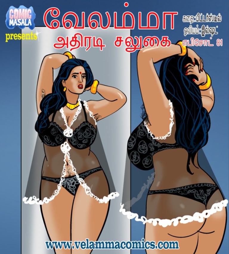 வேலம்மா எபிசொட் 81 - அதிரடி சலுகை