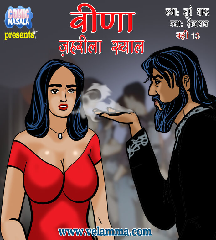 Veena - Episode 13 - Cover page - Hindi