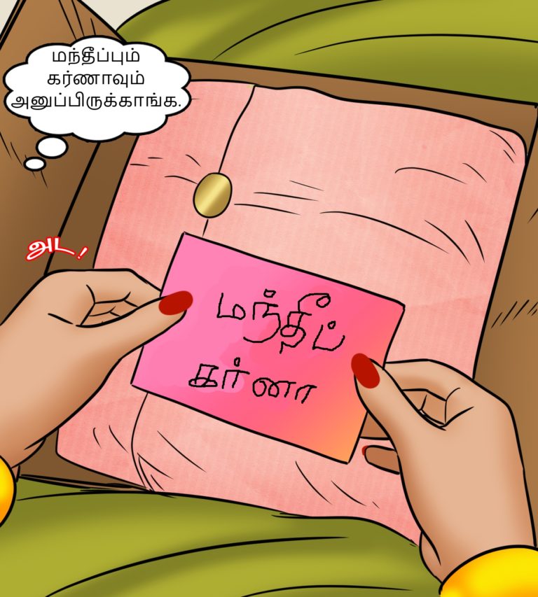Velamma - Episode 106 - Tamil - Page 005