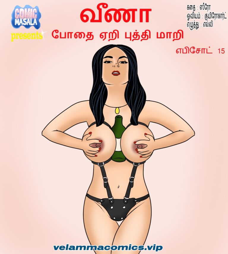 Veena-Episode-15-Tamil-Page-000